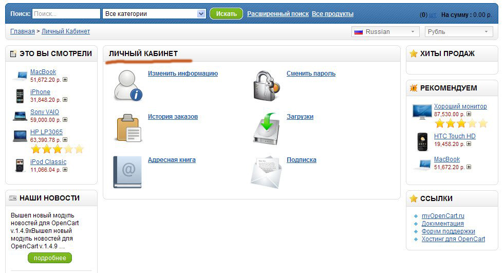 Личный кабинет в OpenCart v.1.4.x