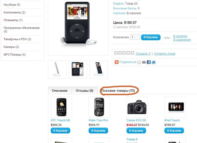 Модуль Auto Related для OpenCart v.1.5.1