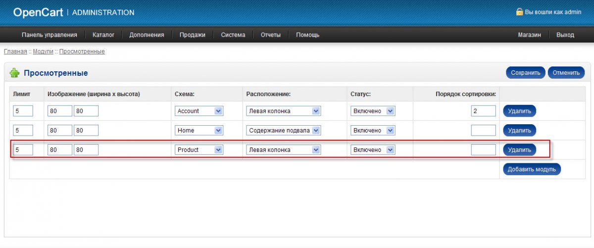 Админка модуля для Opencart v.1.5.1.x