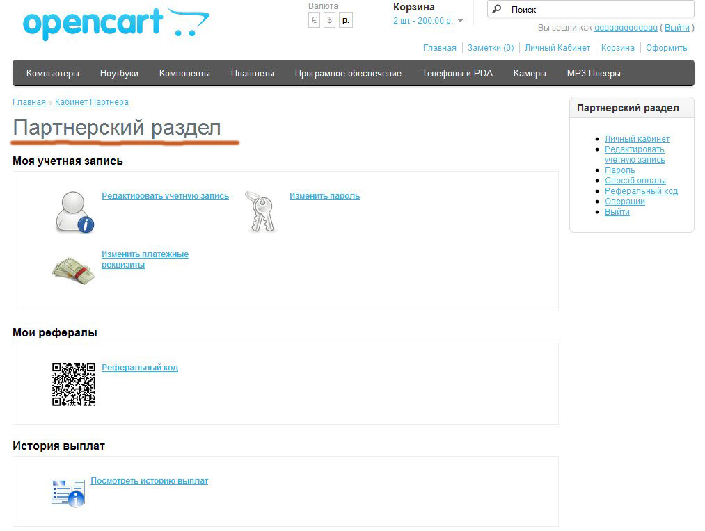 Личный кабинет партнера в OpenCart v.1.5.1.x