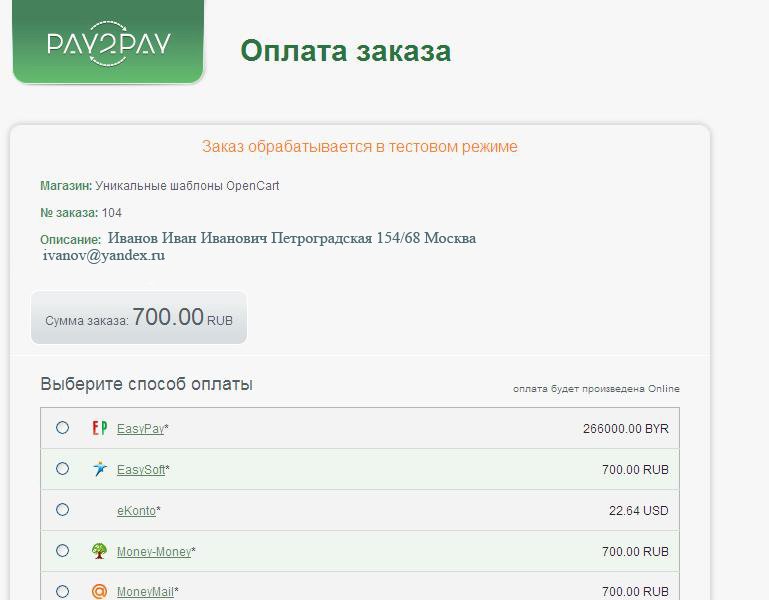 Оплата PAY2PAY