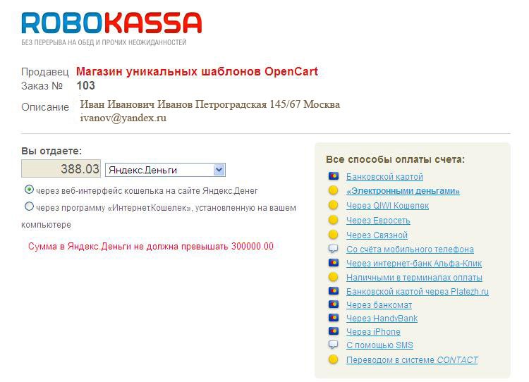 Оплата Robokassa