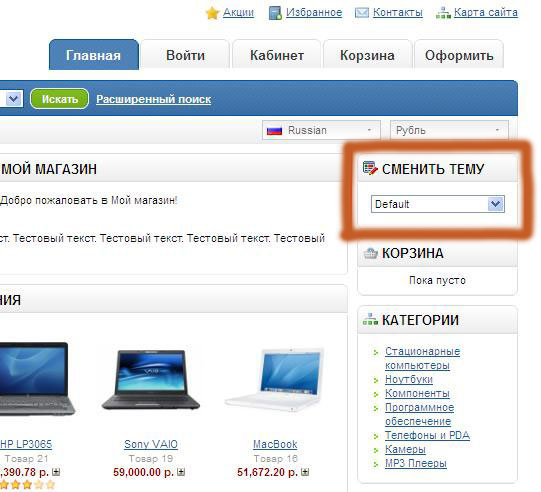 Смена шаблонов