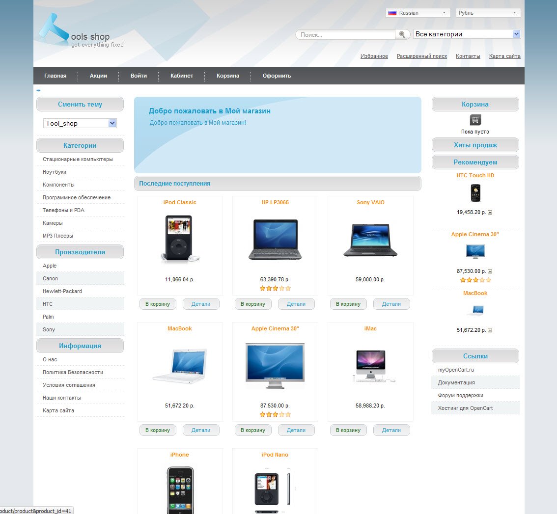 Шаблон tool_shop
